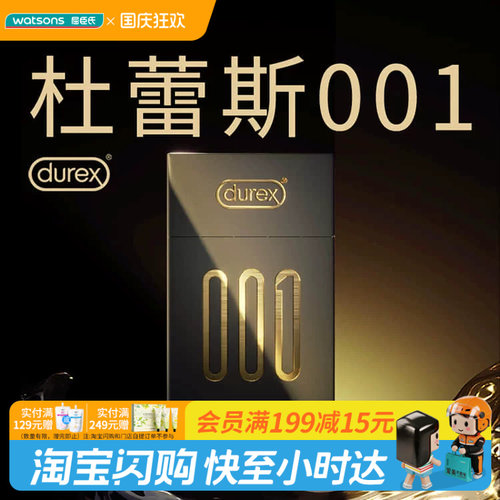 中秋国庆屈臣氏杜蕾斯水性聚氨酯避孕套黑金001安全套×6无味乳胶