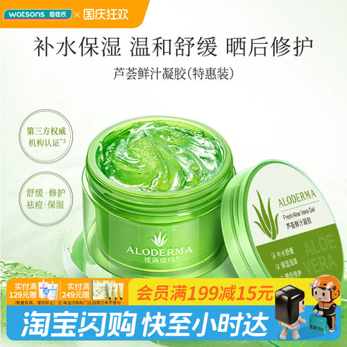 屈臣氏瑷露德玛芦荟鲜汁凝胶