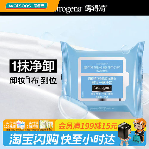 屈臣氏脸部清洁化妆工具卸妆湿巾