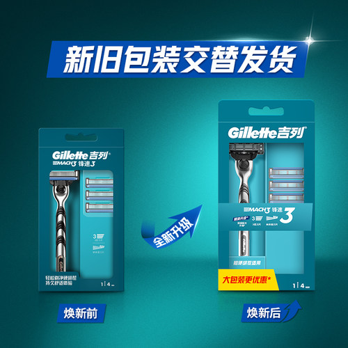 屈臣氏吉列锋速3手动剃须刀