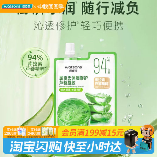 屈臣氏屈臣氏保湿修护芦荟凝胶沁润芦荟冰沙凝胶50g舒缓官方正品
