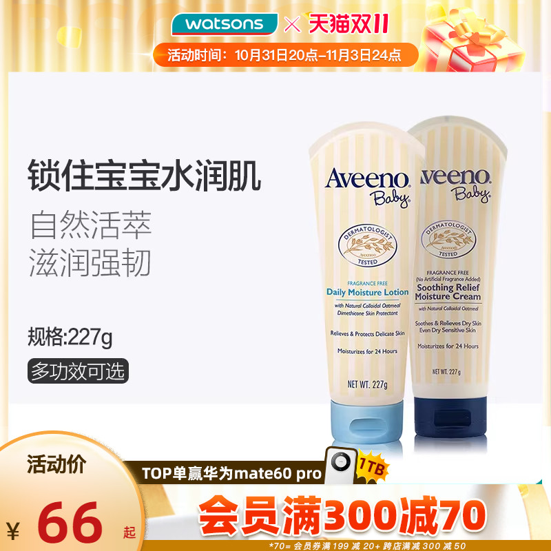 屈臣氏aveeno艾惟诺儿童baby婴儿舒缓保湿润肤霜柔嫩润肤乳227g