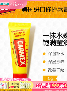 屈臣氏美国CARMEX卡麦克斯修护唇膏(管装10克)2支