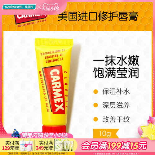 屈臣氏美国进口carmex修护护唇膏
