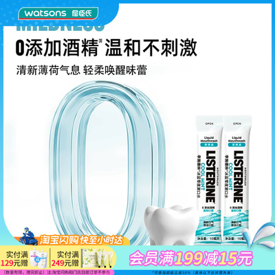 屈臣氏李施德林冰蓝零度便携漱口水樱花蜜桃10mlx15pcs官方正品