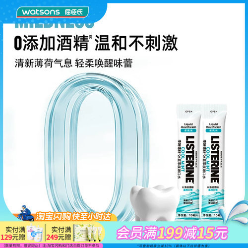 屈臣氏李施德林冰蓝零度便携漱口水樱花蜜桃10mlx15pcs