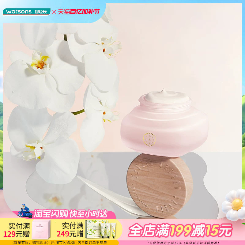 屈臣氏百雀羚三生花自然光感素颜霜50g养肤修颜奶油质地