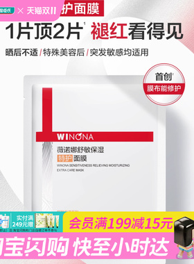 屈臣氏薇诺娜第二代舒敏保湿特护面膜25ml*5褪红晒后急护