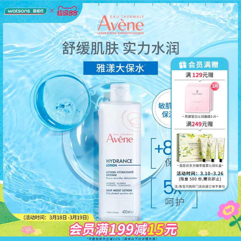 屈臣氏Avene雅漾恒润柔肤保湿水舒缓舒润嫩滑修护屏障爽肤水400mL