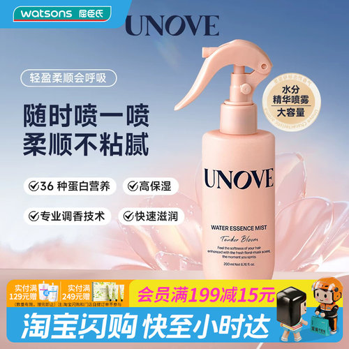 屈臣氏UNOVE柔诺伊水分精华喷雾200ml官方正品