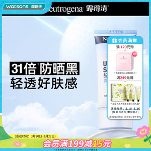 屈臣氏露得清防晒乳小蓝管清爽保湿防晒霜轻薄自然SPF50+学生军训