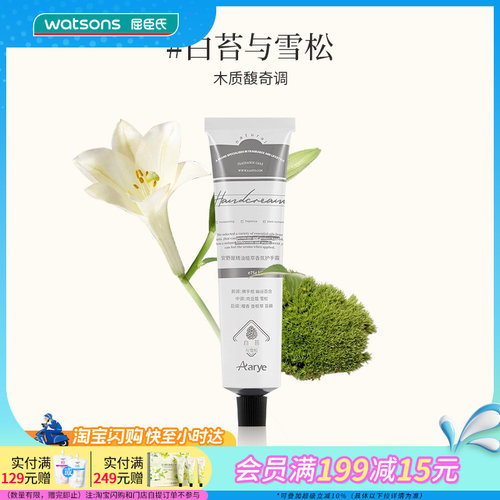 屈臣氏安野屋植萃绵润香氛护手霜白桃与绒白苔与雪松75g官方正品