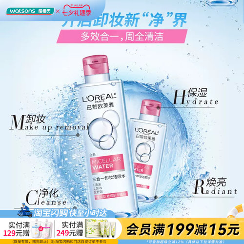 巴黎欧莱雅三合一卸妆水