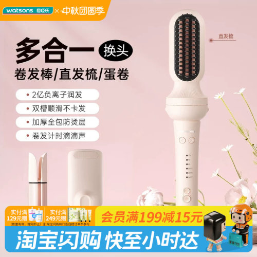 屈臣氏敏煌多合一自动卷发器-399（32+直发+蛋卷）负离子