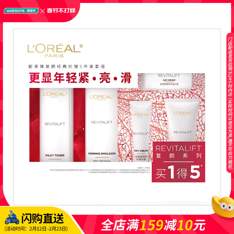 屈臣氏欧莱雅复颜经典抗皱5件装套组（水130ml+乳110ml+样70ml）