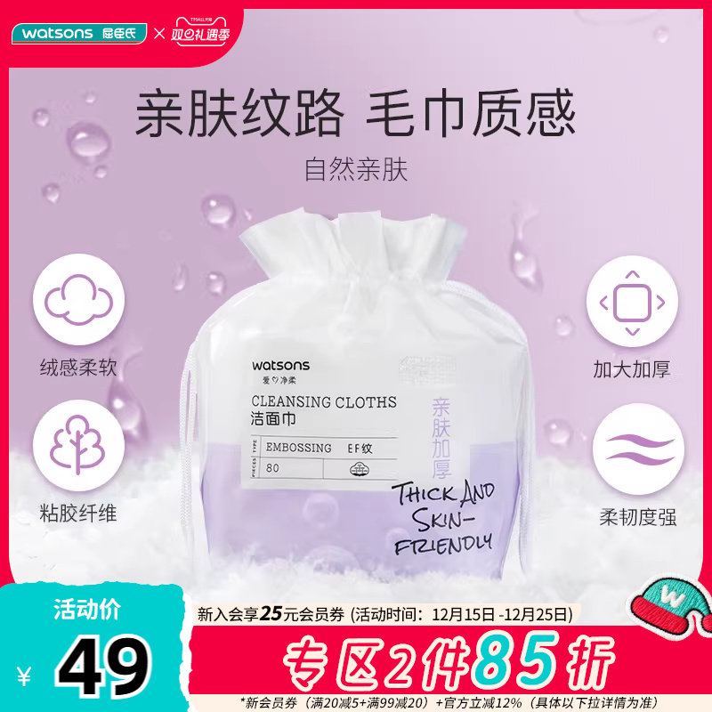 屈臣氏300g一次性加厚专用洁面巾