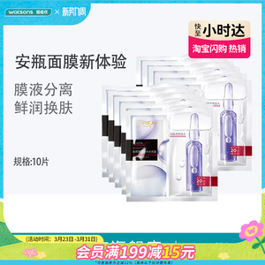 屈臣氏欧莱雅复颜玻尿酸水光充盈安瓶鲜注精华面膜2盒/10片