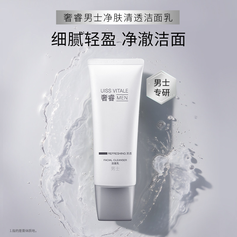 新品屈臣氏奢睿男士净肤清透洁面乳100ml 温和控油洗面奶