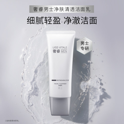 屈臣氏奢睿男士净肤清透洁面乳100ml 温和控油洗面奶官方正品