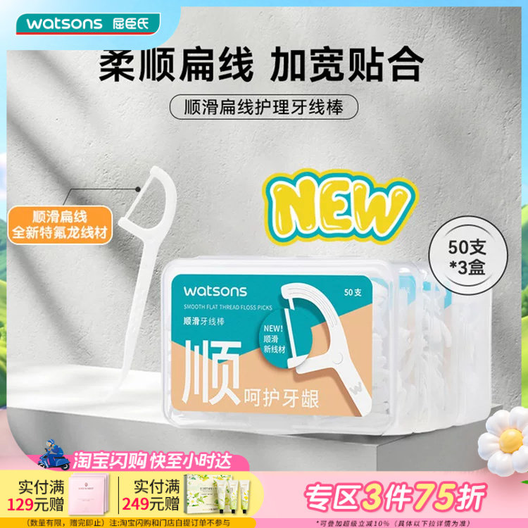 【热销推荐】屈臣氏顺滑双线牙线50支6盒牙签圆线扁线薄荷味