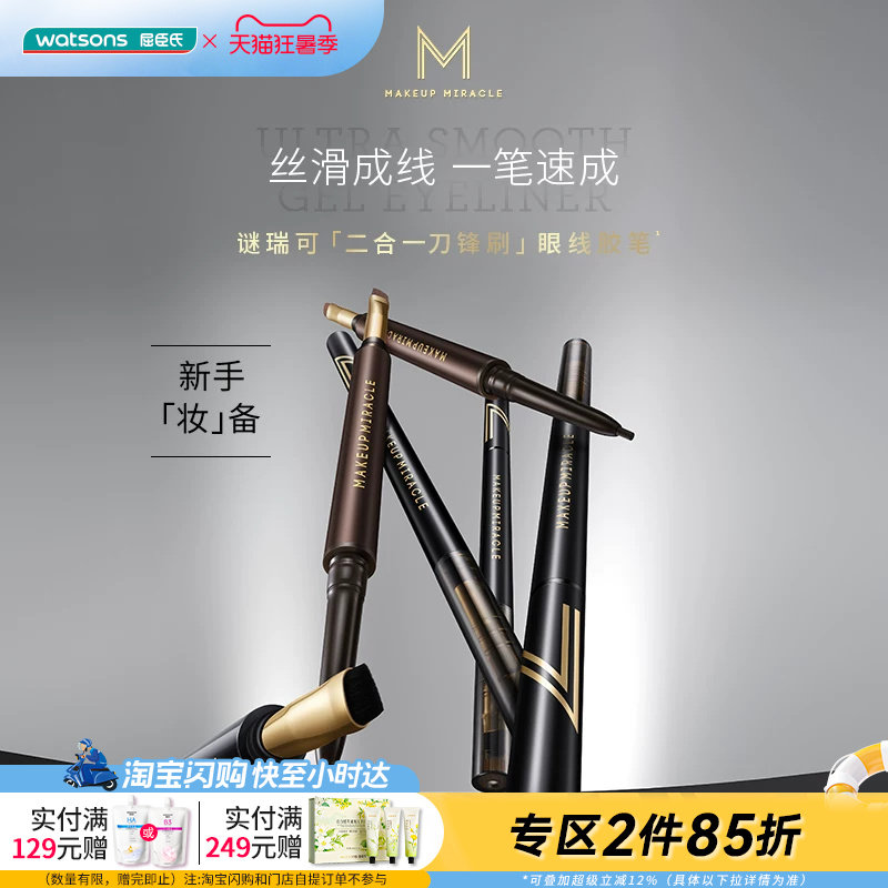屈臣氏谜瑞可持色眼线胶笔 不易晕染学生新手棕色眼线笔官方