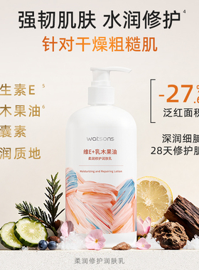 【顺手买一件】屈臣氏维E柔润保湿身体乳2支装