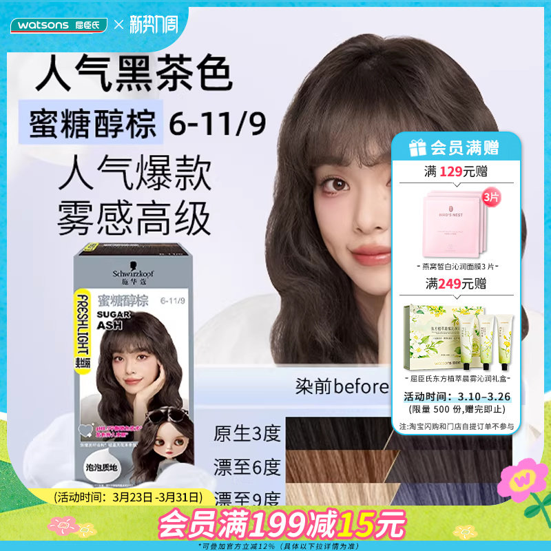 屈臣氏施华蔻斐丝丽泡泡染发剂泡沫染发膏女多色灰棕在家染发1盒