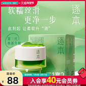 套装 新品 屈臣氏逐本清欢植萃柔感净颜卸妆膏 100ml