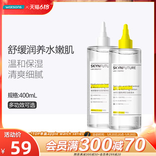 屈臣氏肌肤未来玻尿酸舒缓水杨酸富勒烯收敛水补水400ml