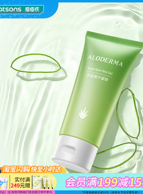 屈臣氏Aloe Derma瑷露德玛特纯芦荟鲜汁凝胶补水舒缓修护45g