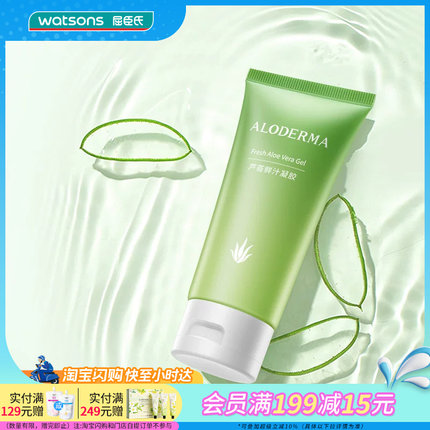 屈臣氏Aloe Derma瑷露德玛特纯芦荟鲜汁凝胶补水舒缓修护45g