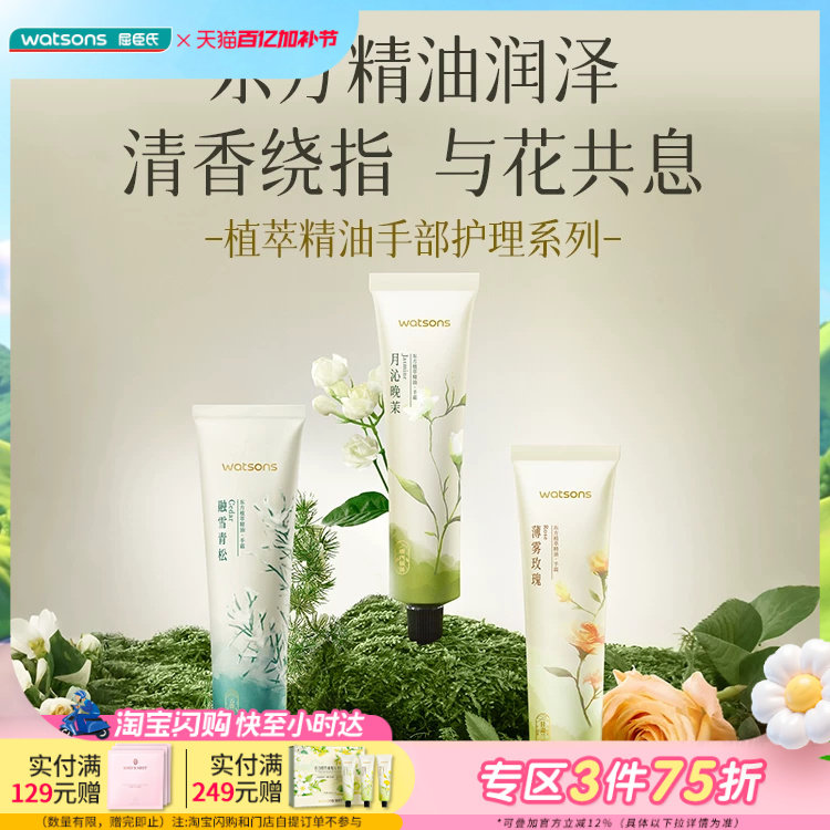 屈臣氏植萃精油手霜温润舒缓滋润秋冬调香护手霜乳霜质地