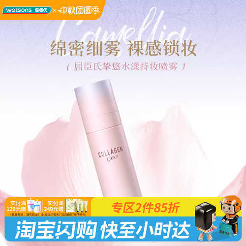 挚悠水漾持妆喷雾夏日定妆必备