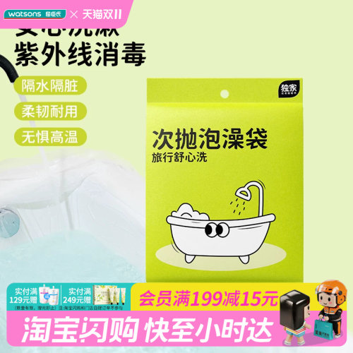 屈臣氏一次性旅行泡澡袋