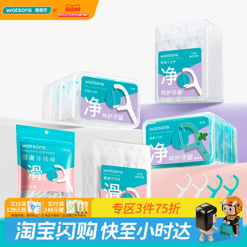 教师节礼物【包装新升级】屈臣氏细滑深洁单线双线扁线牙线棒牙缝