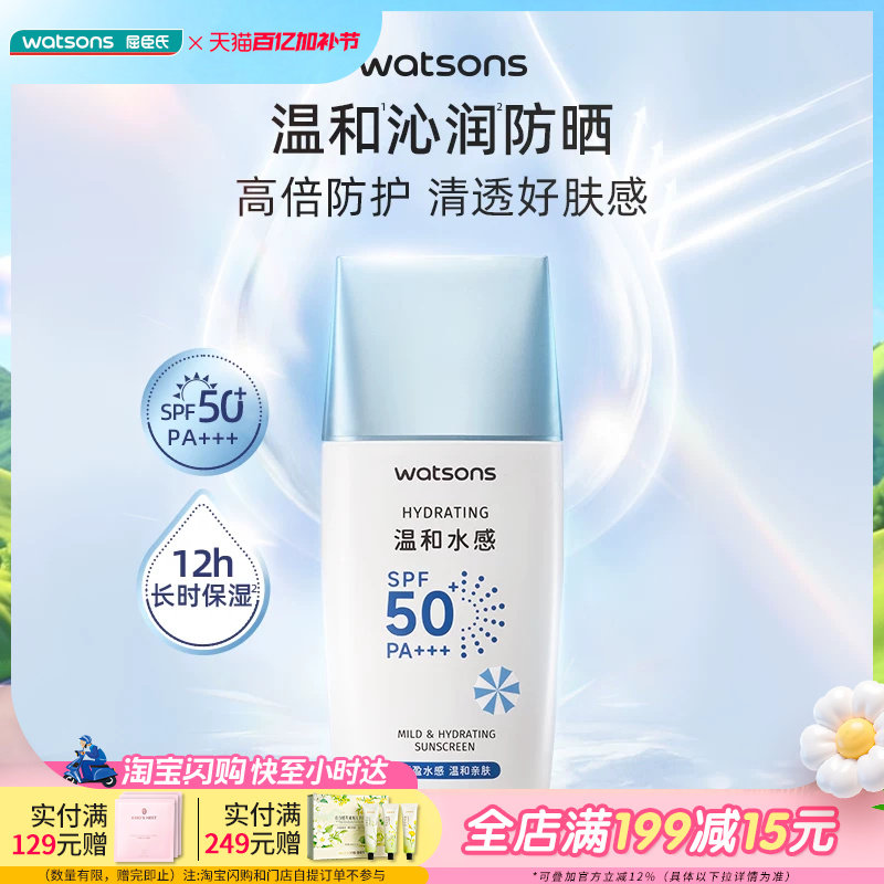 屈臣氏温和水感保湿美白轻透修颜防晒乳SPF50+ PA+++