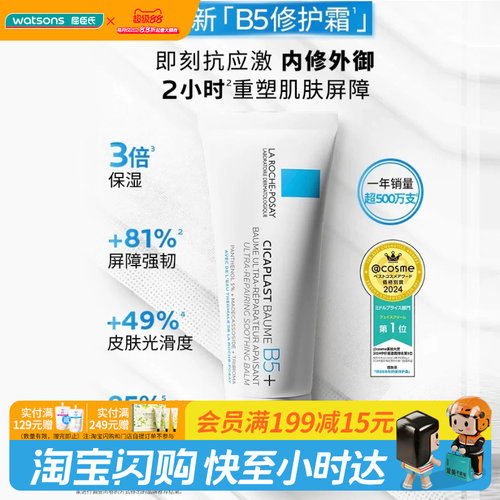 屈臣氏理肤泉新B5多效舒缓修护霜