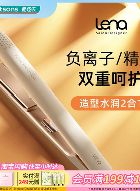 屈臣氏Lena水润负离子直板夹LN-508C 造型水润2合1