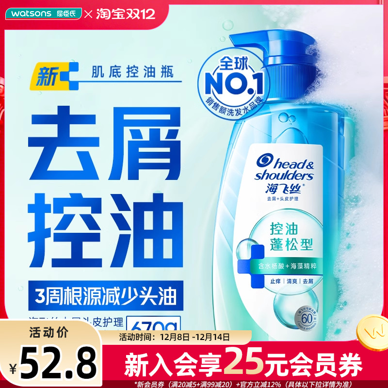 海飞丝去屑洗发露控油头皮补水