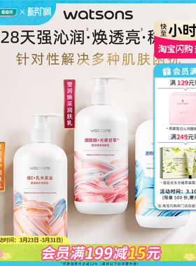 【全新升级】屈臣氏维E身体乳柔滑保湿润肤乳补水滋润500ml*2件