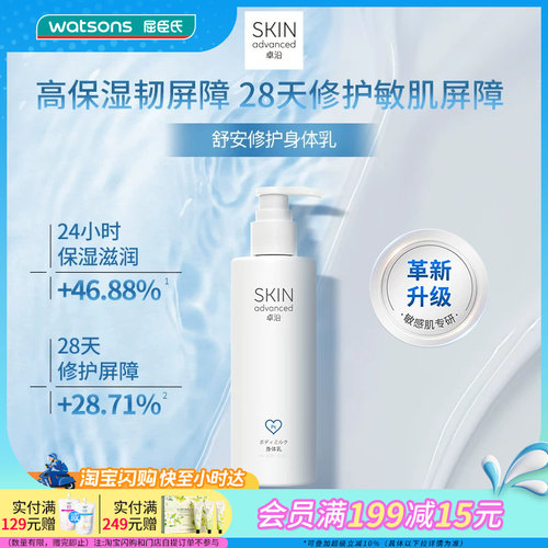 屈臣氏S.A.卓沿舒安屏障修护身体乳250ml×2 保湿滋润修护屏障