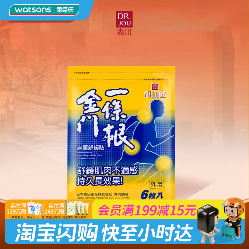 金门一条根老姜舒缓葡萄糖胺贴图片