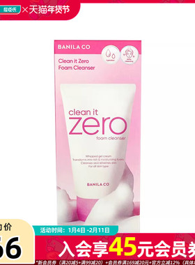 屈臣氏韩国芭妮兰zero洗面奶温和清洁水润保湿洁面霜120ml*2