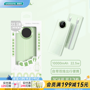 屈臣氏ChillTravel双线移动电源10000mAh智能数显快充便携3C