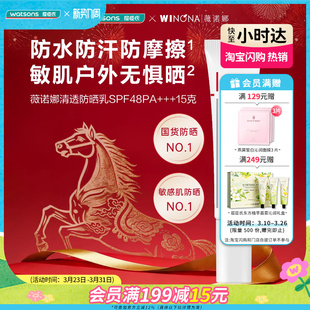 屈臣氏薇诺娜清透防晒乳SPF48PA+++15g×2支装