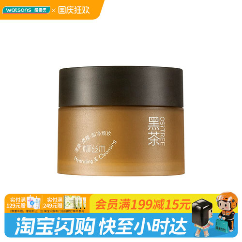 屈臣氏柳丝木黑茶凝脂净澈卸妆膏12ml舒润保湿细腻茶愈官方正品