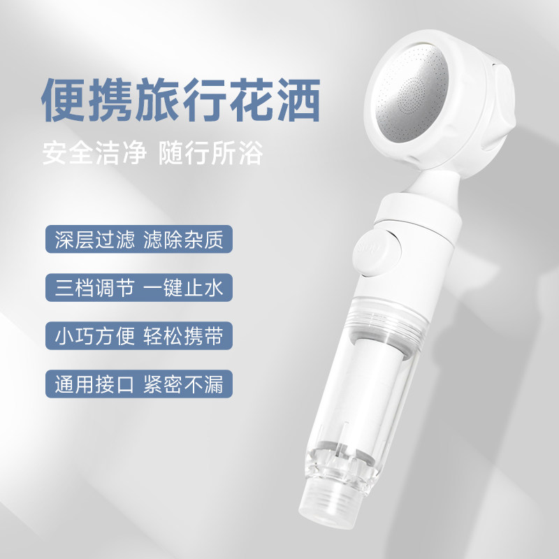 屈臣氏It'S Home旅行花洒*1+滤芯*2 出差旅行便携安全三档可调