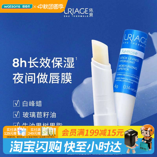 屈臣氏防干裂保湿柔润护唇膏