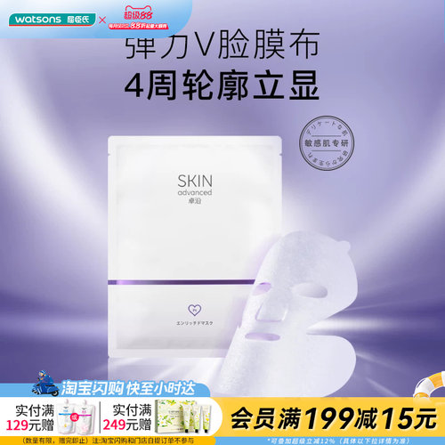 屈臣氏S.A.卓沿赋妍提拉紧塑面膜10片 抗皱修护紧致官方正品