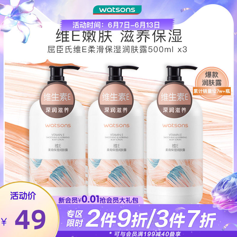屈臣氏柔滑保湿润肤露组合500ml*3维E烟酰胺补水滋润身体乳